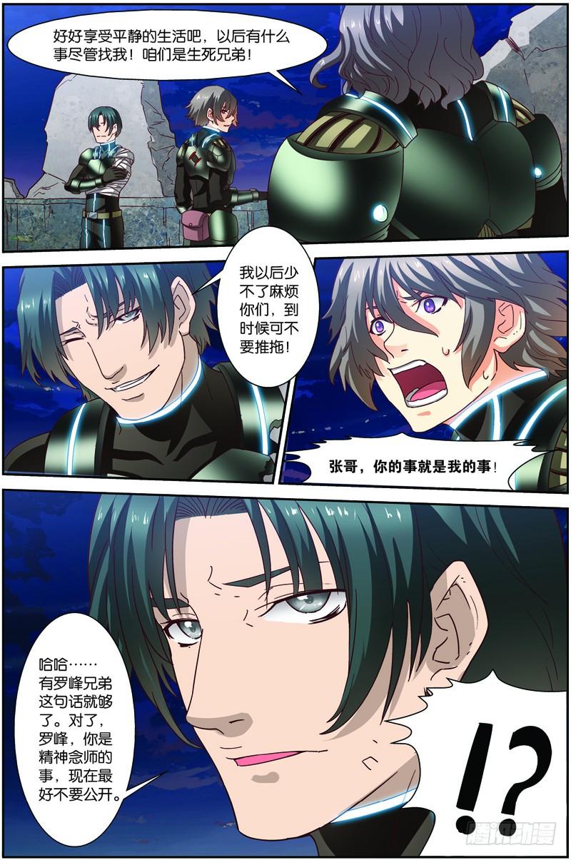 《吞噬星空》第二十六回：银月凶狼（上） 第4页