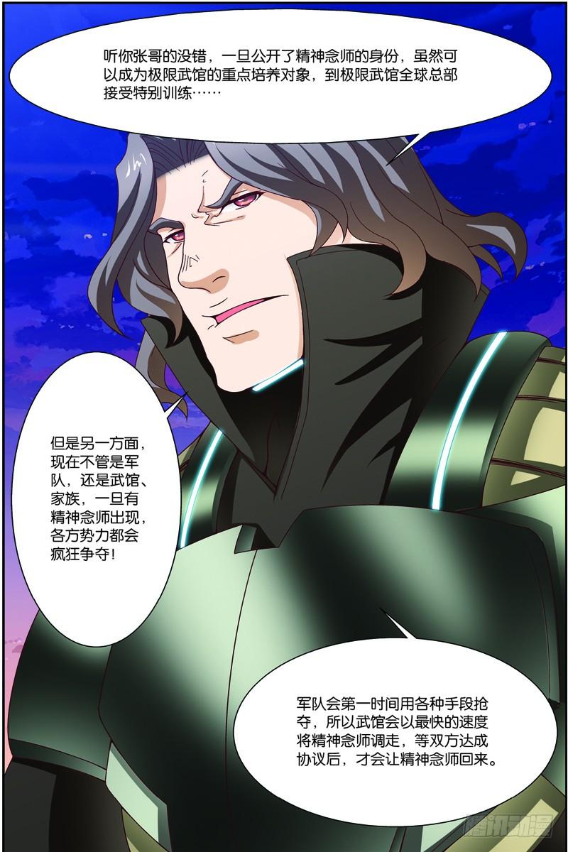 《吞噬星空》第二十六回：银月凶狼（上） 第5页
