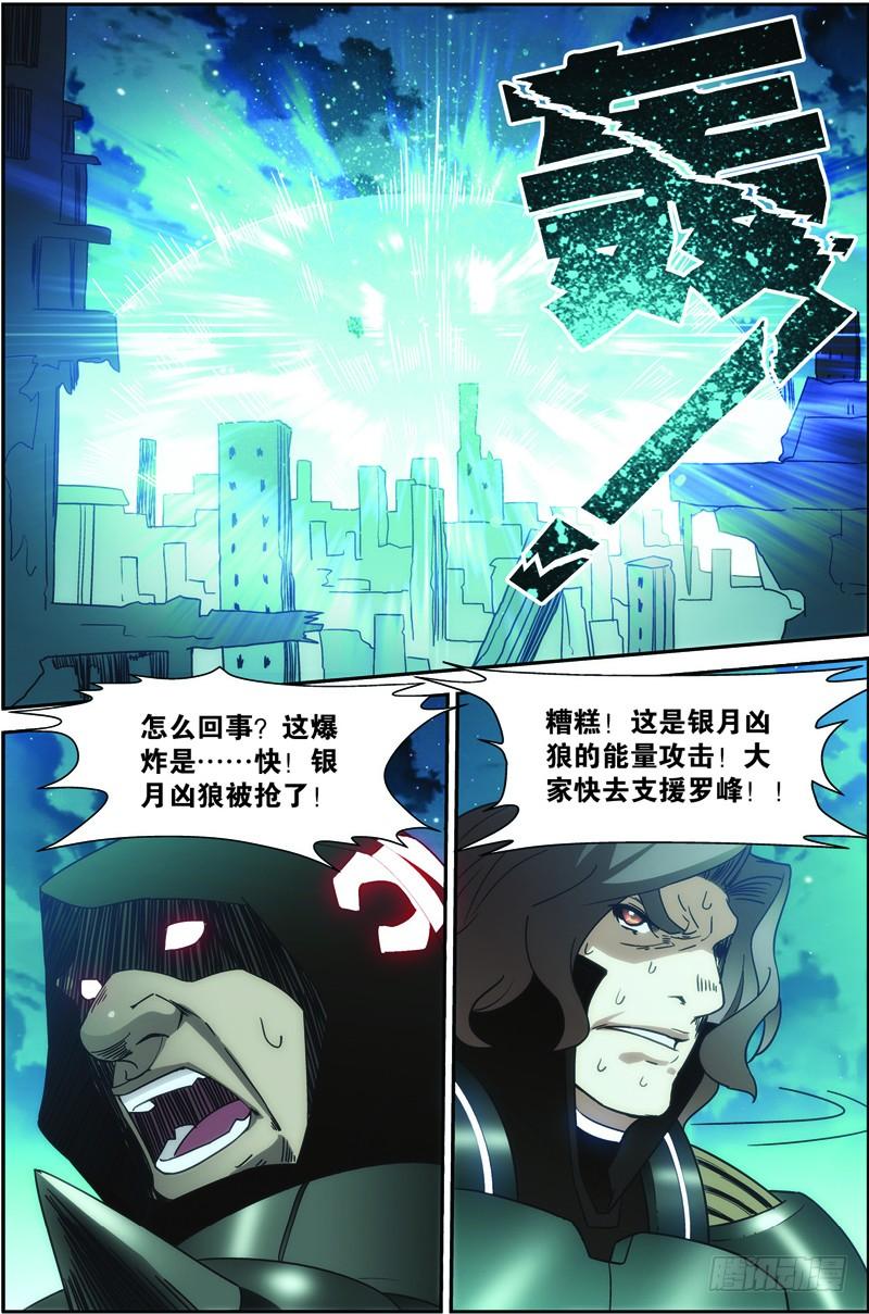 《吞噬星空》第二十六回：银月凶狼（下） 第9页