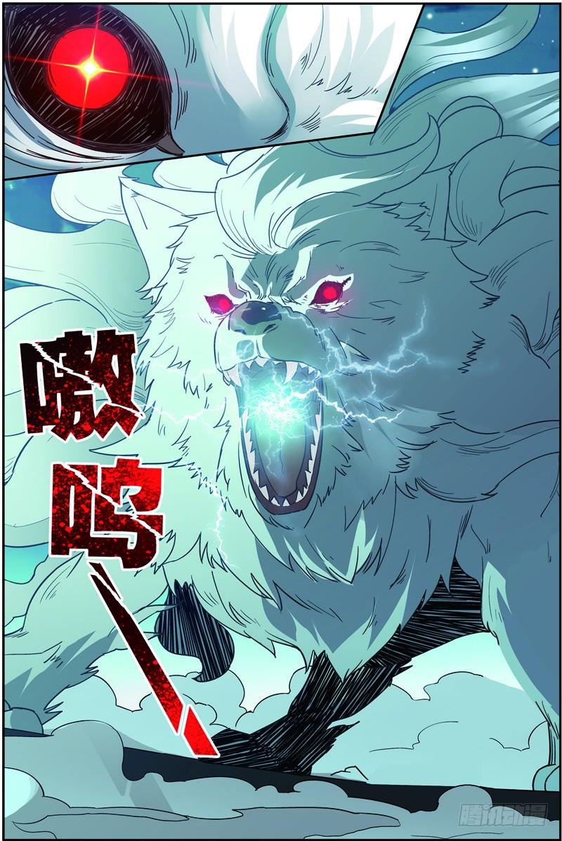 《吞噬星空》第二十六回：银月凶狼（下） 第5页