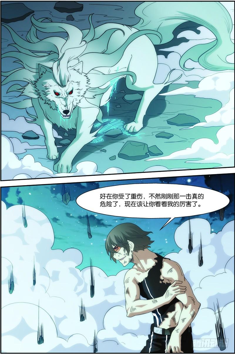 《吞噬星空》第二十六回：银月凶狼（下） 第10页