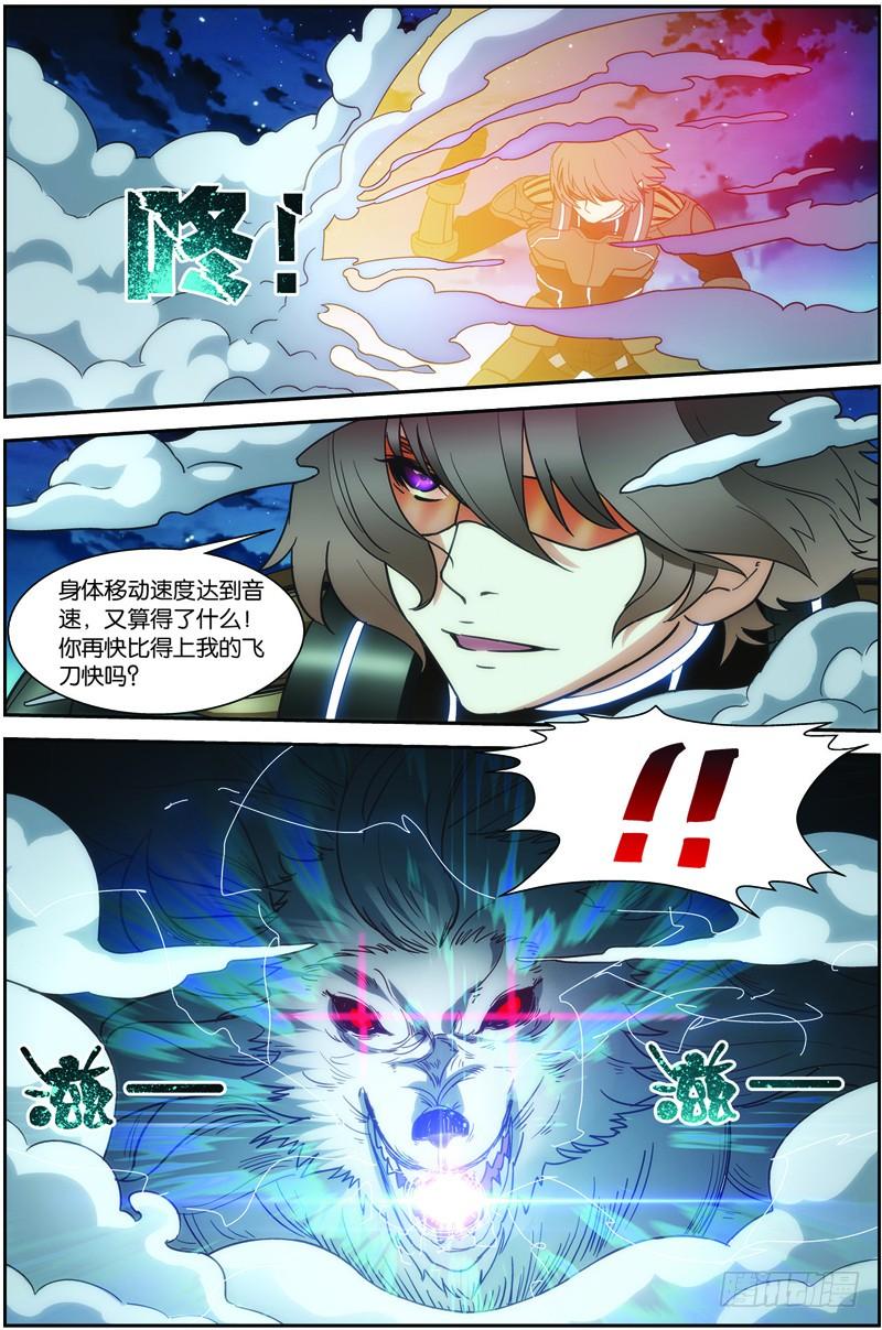 《吞噬星空》第二十六回：银月凶狼（下） 第7页