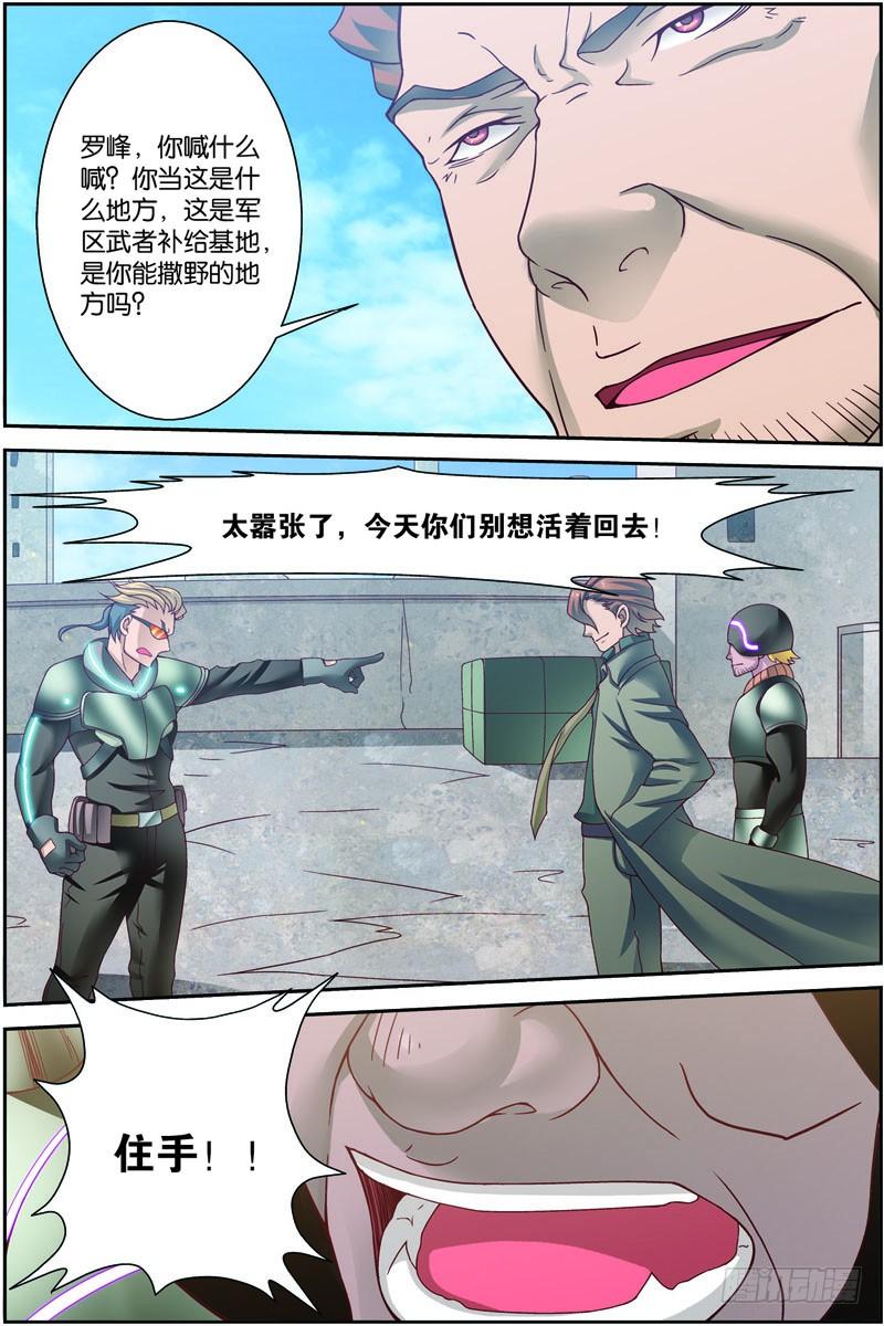 《吞噬星空》第二十七回：战利品（上） 第8页