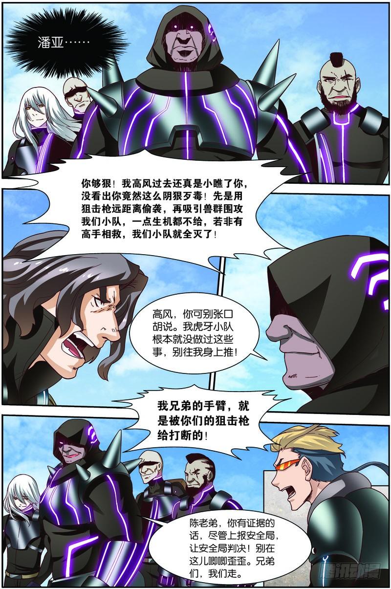 《吞噬星空》第二十七回：战利品（上） 第9页