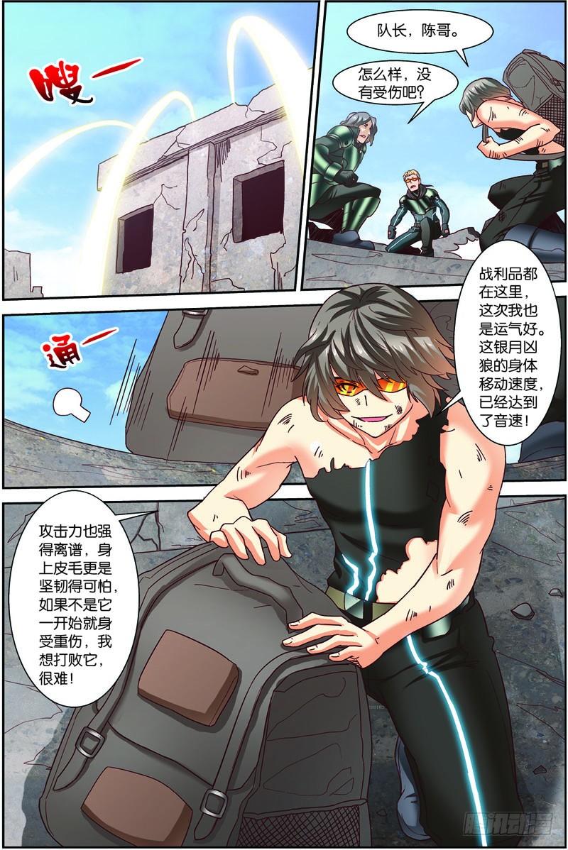 《吞噬星空》第二十七回：战利品（上） 第4页