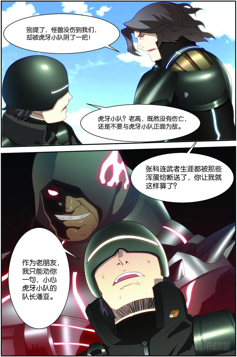 《吞噬星空》第二十七回：战利品（上） 第6页