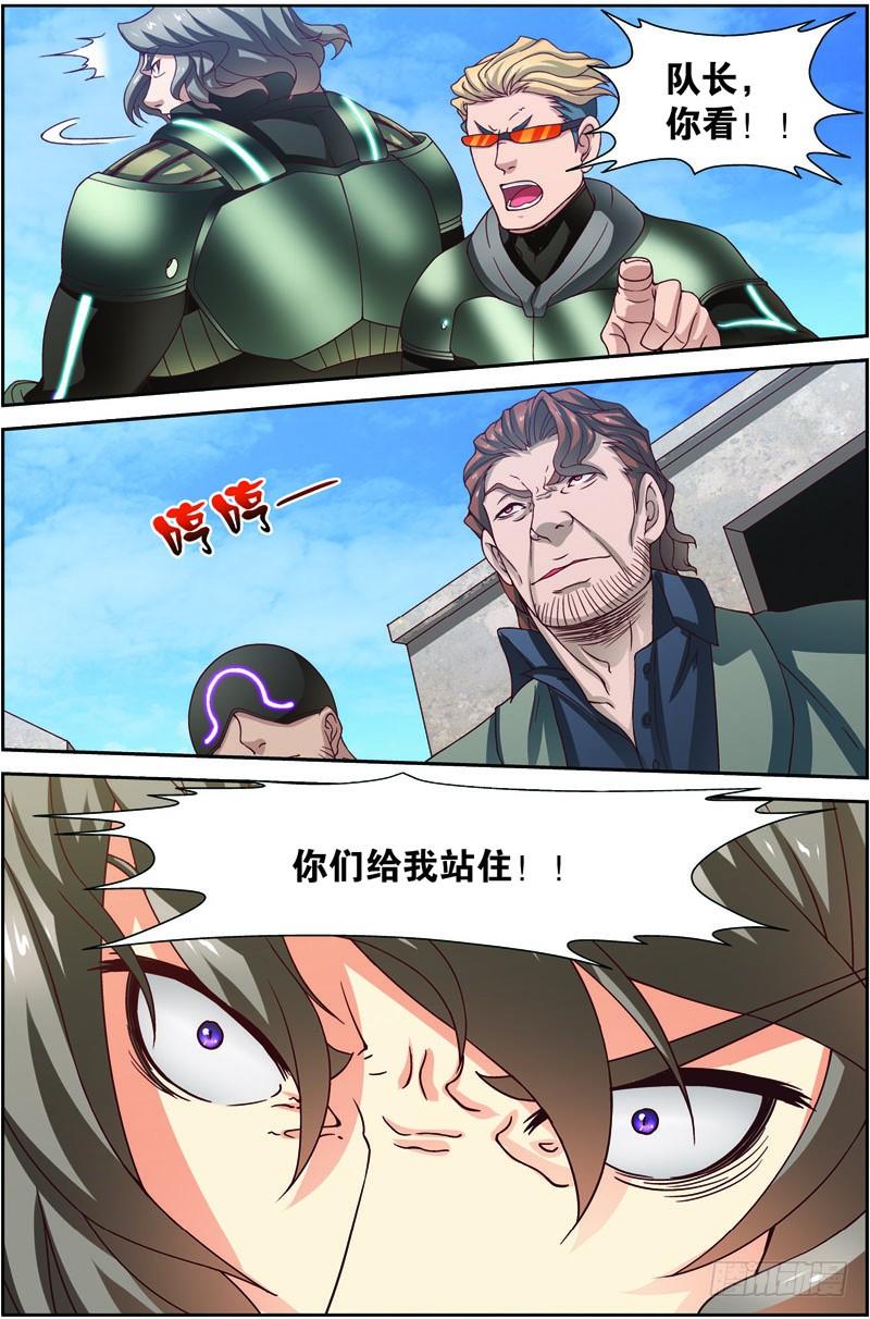 《吞噬星空》第二十七回：战利品（上） 第7页
