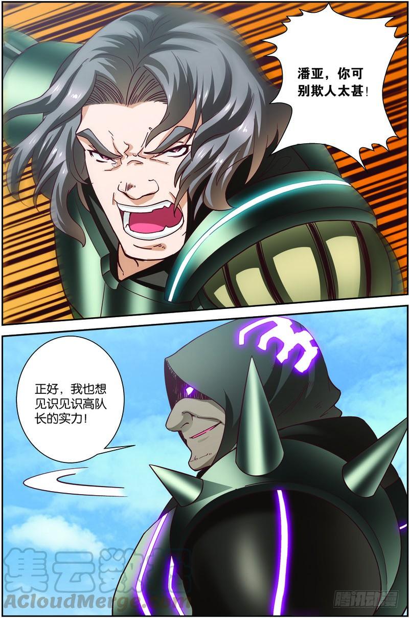 《吞噬星空》第二十七回：战利品（上） 第11页