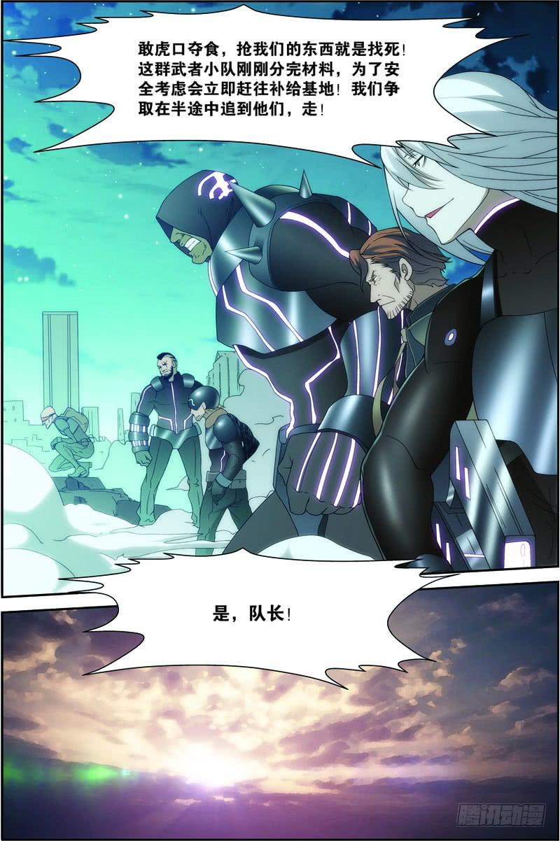 《吞噬星空》第二十七回：战利品（上） 第3页