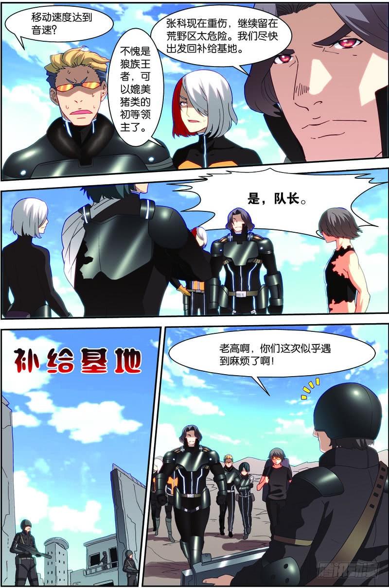 《吞噬星空》第二十七回：战利品（上） 第5页