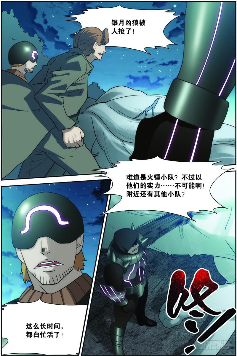 《吞噬星空》第二十七回：战利品（上） 第2页