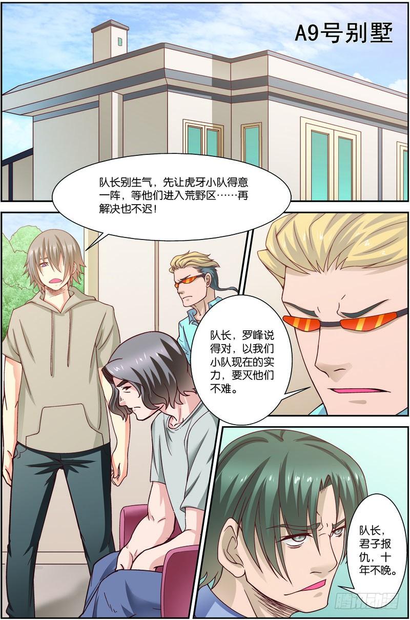 《吞噬星空》第二十七回：战利品（下） 第2页