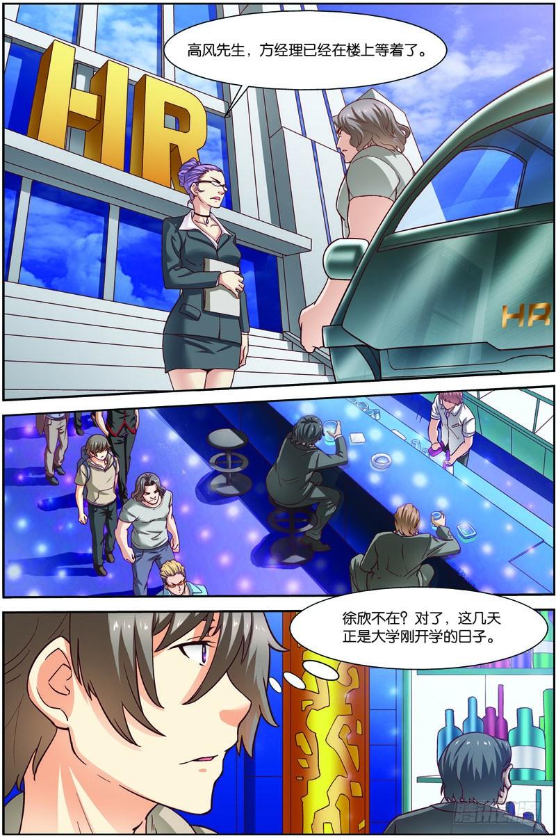《吞噬星空》第二十七回：战利品（下） 第10页