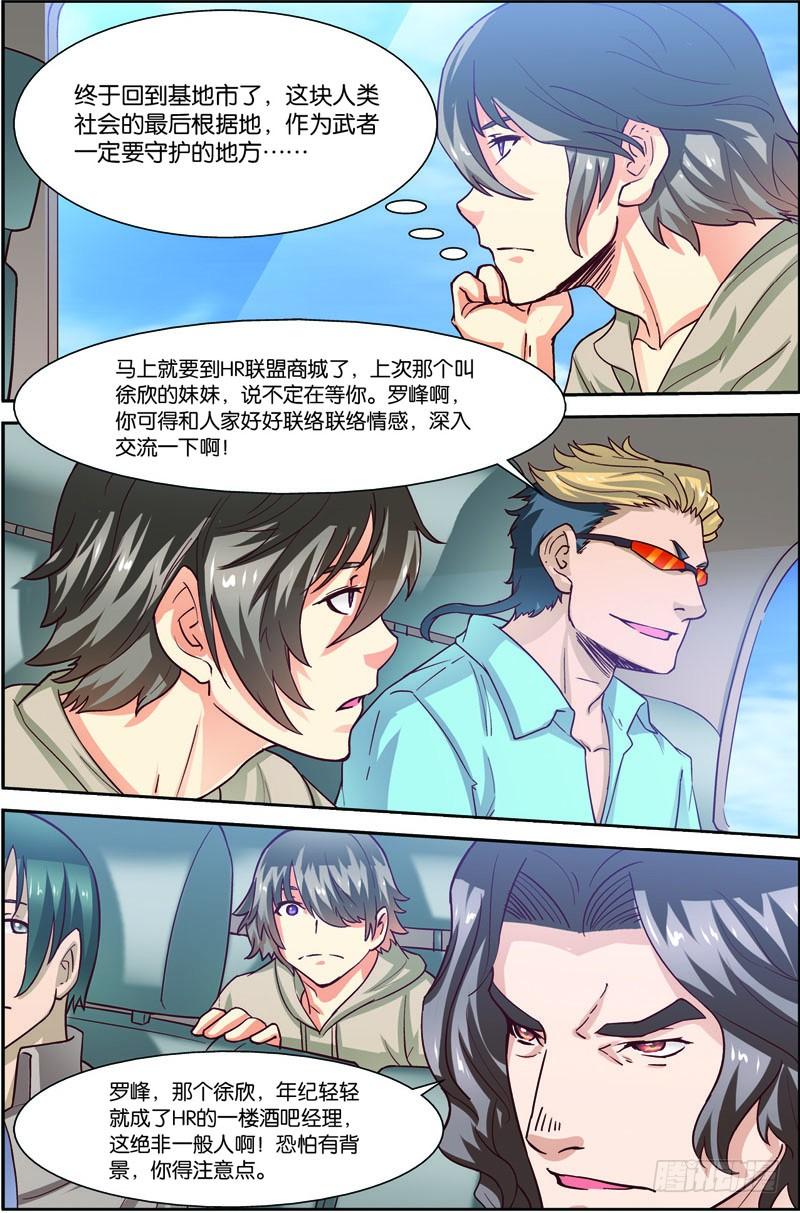《吞噬星空》第二十七回：战利品（下） 第8页