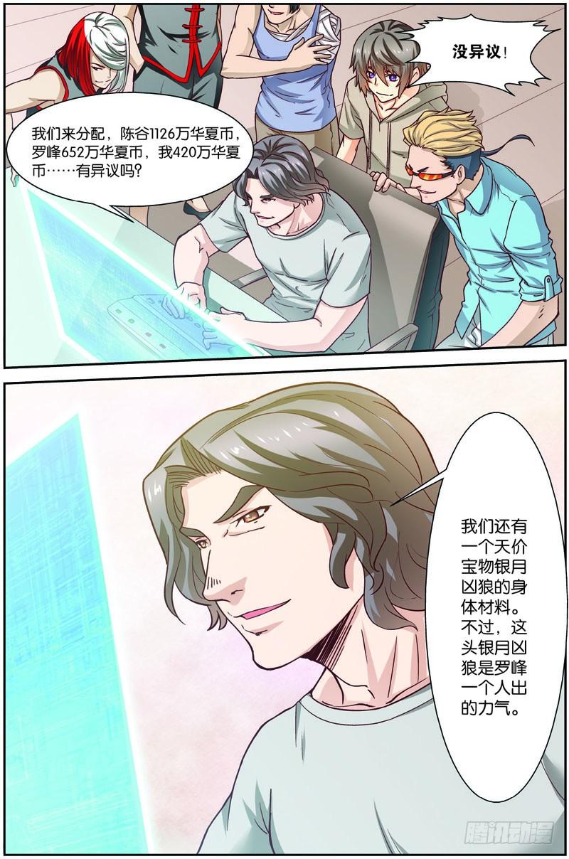 《吞噬星空》第二十七回：战利品（下） 第5页