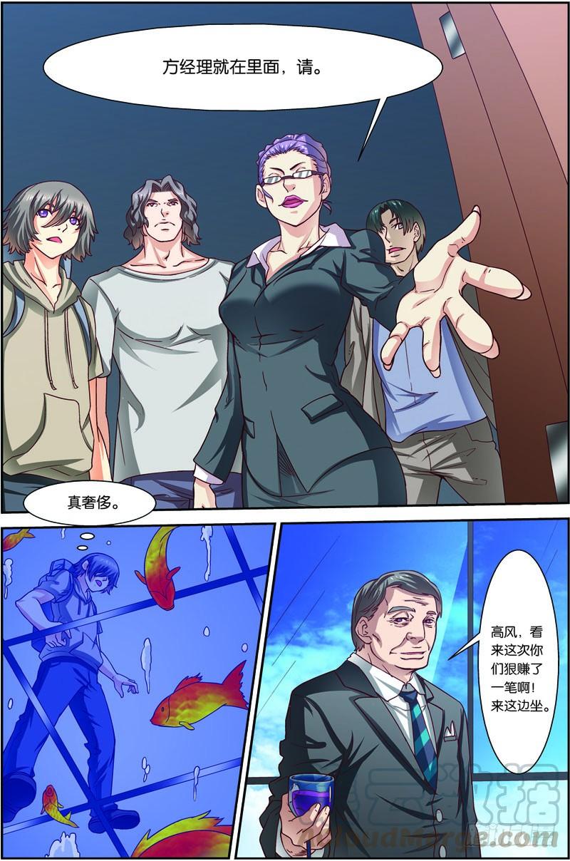 《吞噬星空》第二十七回：战利品（下） 第11页