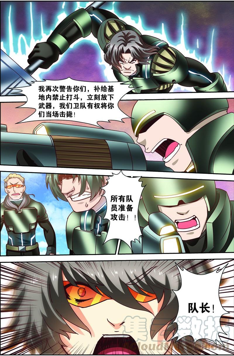 《吞噬星空》第二十七回：战利品（下） 第1页