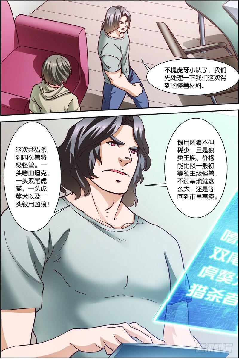 《吞噬星空》第二十七回：战利品（下） 第3页