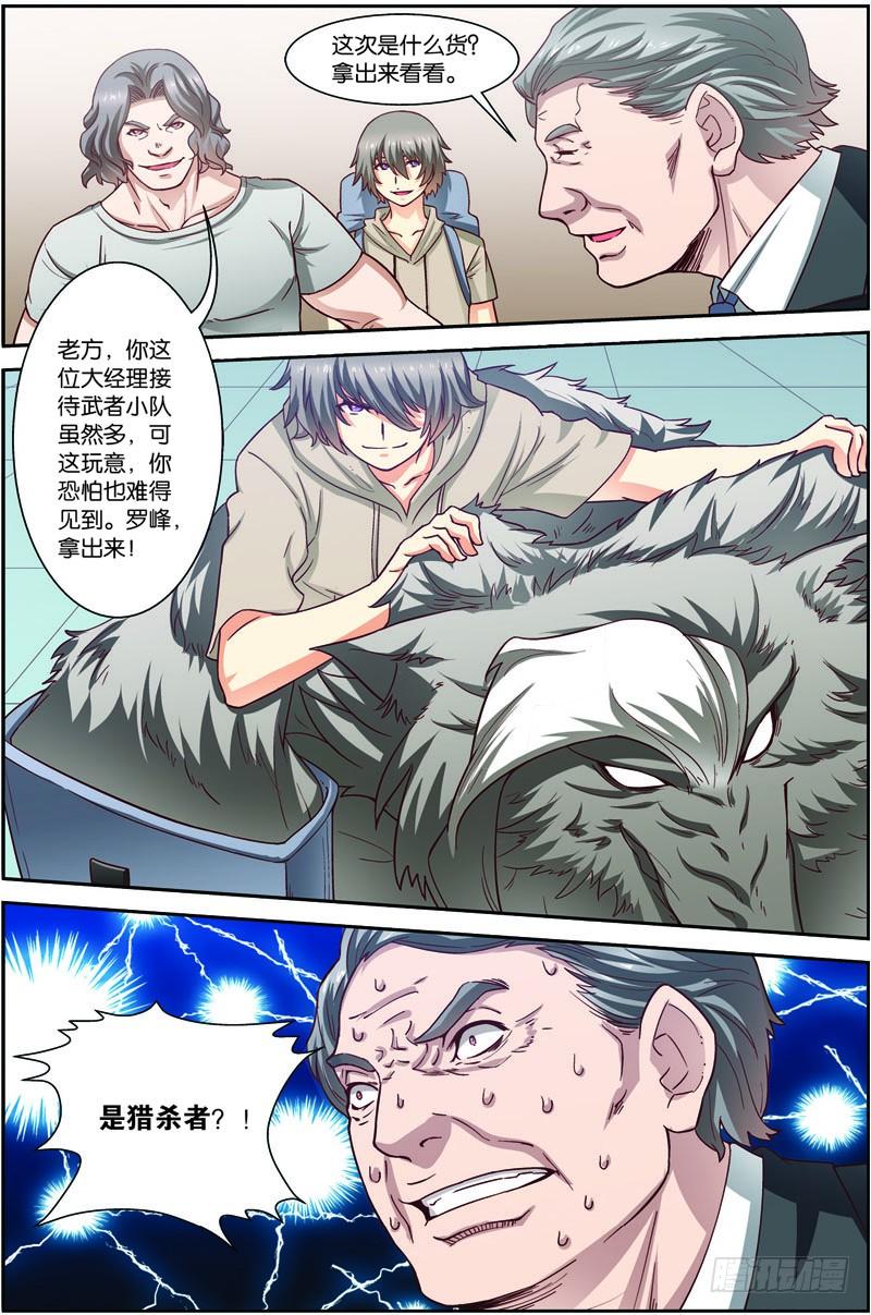 《吞噬星空》第二十七回：战利品（下） 第12页