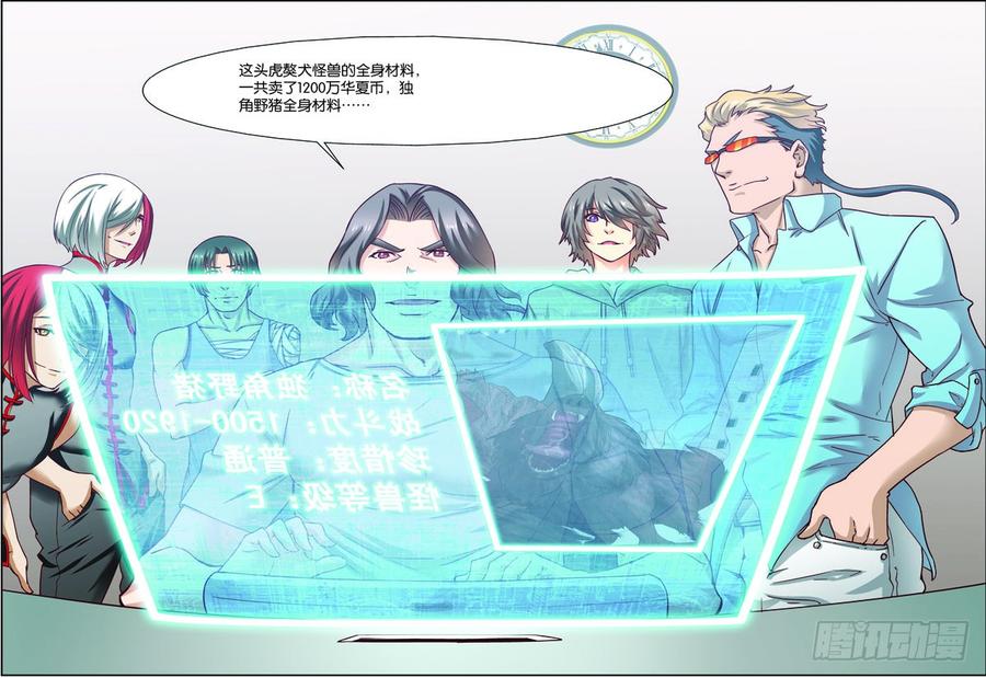 《吞噬星空》第二十七回：战利品（下） 第4页