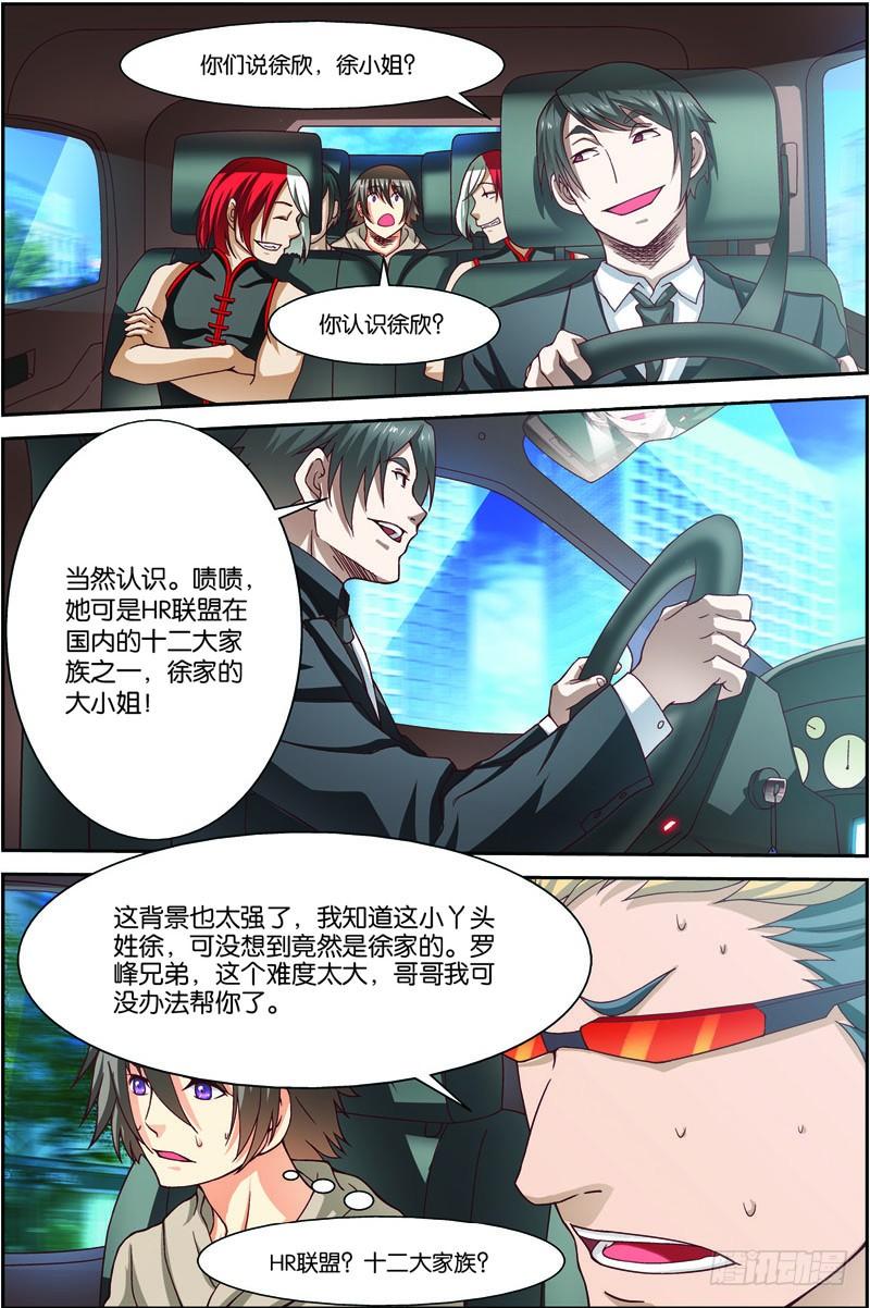 《吞噬星空》第二十七回：战利品（下） 第9页