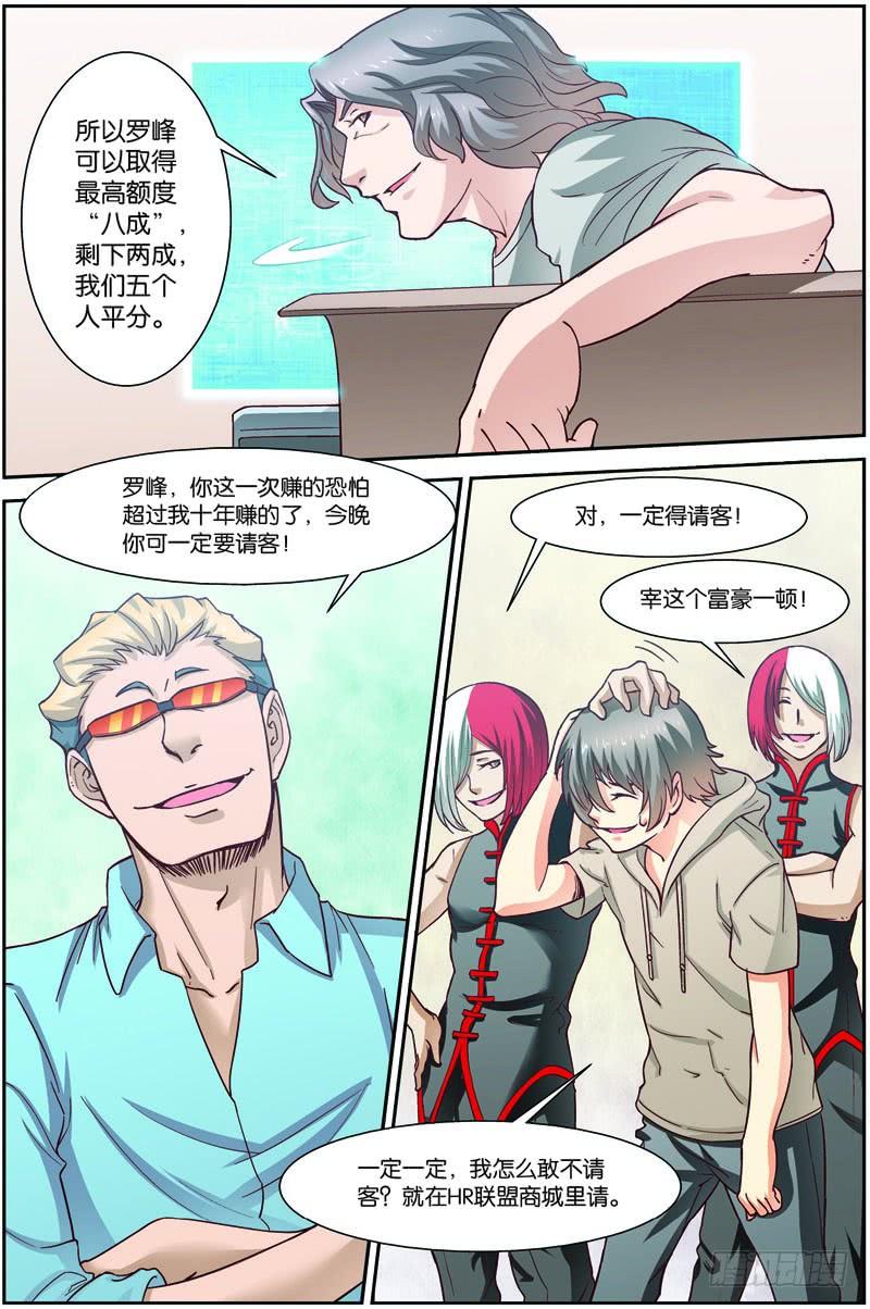 《吞噬星空》第二十七回：战利品（下） 第6页