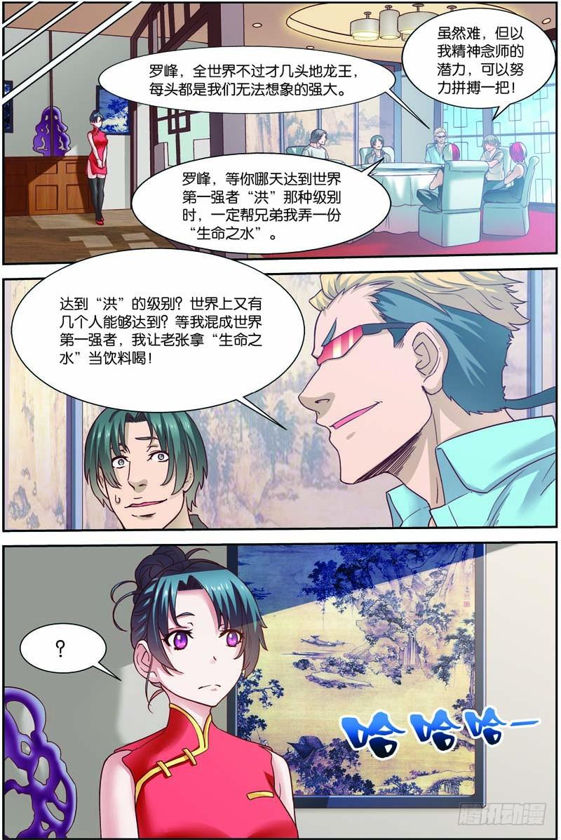 《吞噬星空》第二十八回：A级基因药剂（上） 第8页