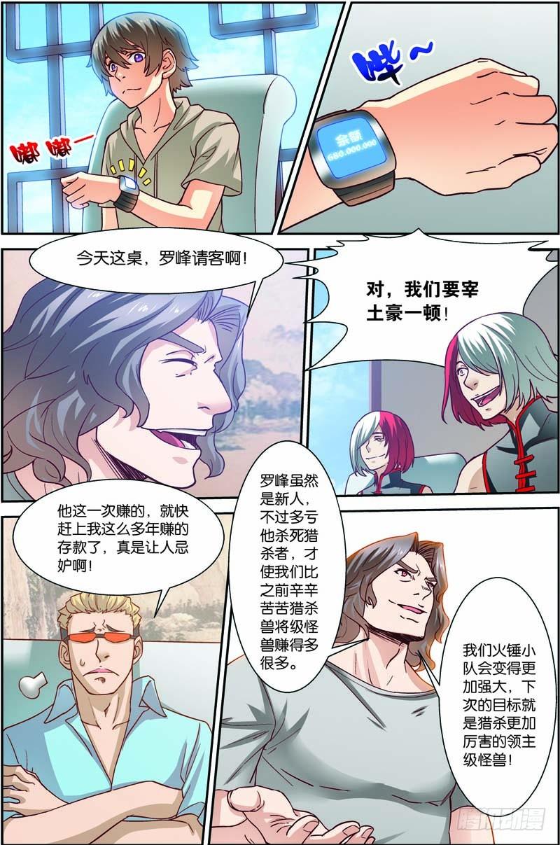 《吞噬星空》第二十八回：A级基因药剂（上） 第10页