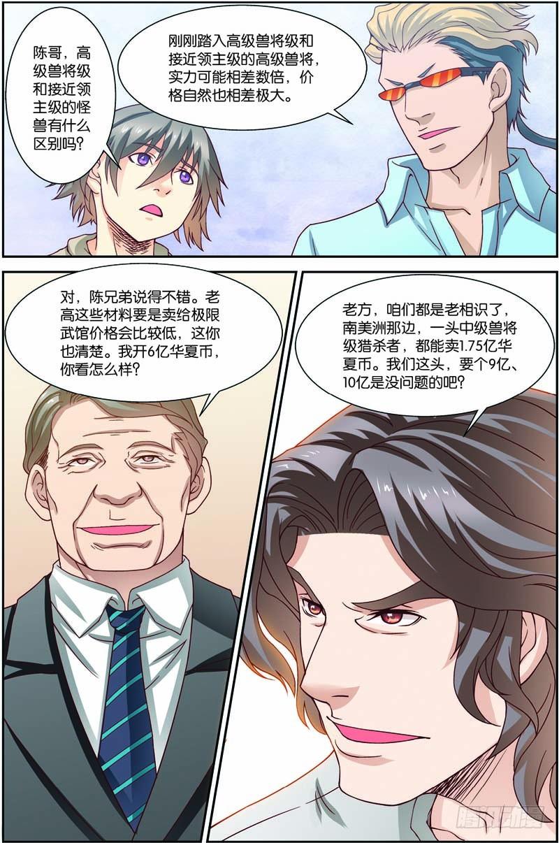 《吞噬星空》第二十八回：A级基因药剂（上） 第3页