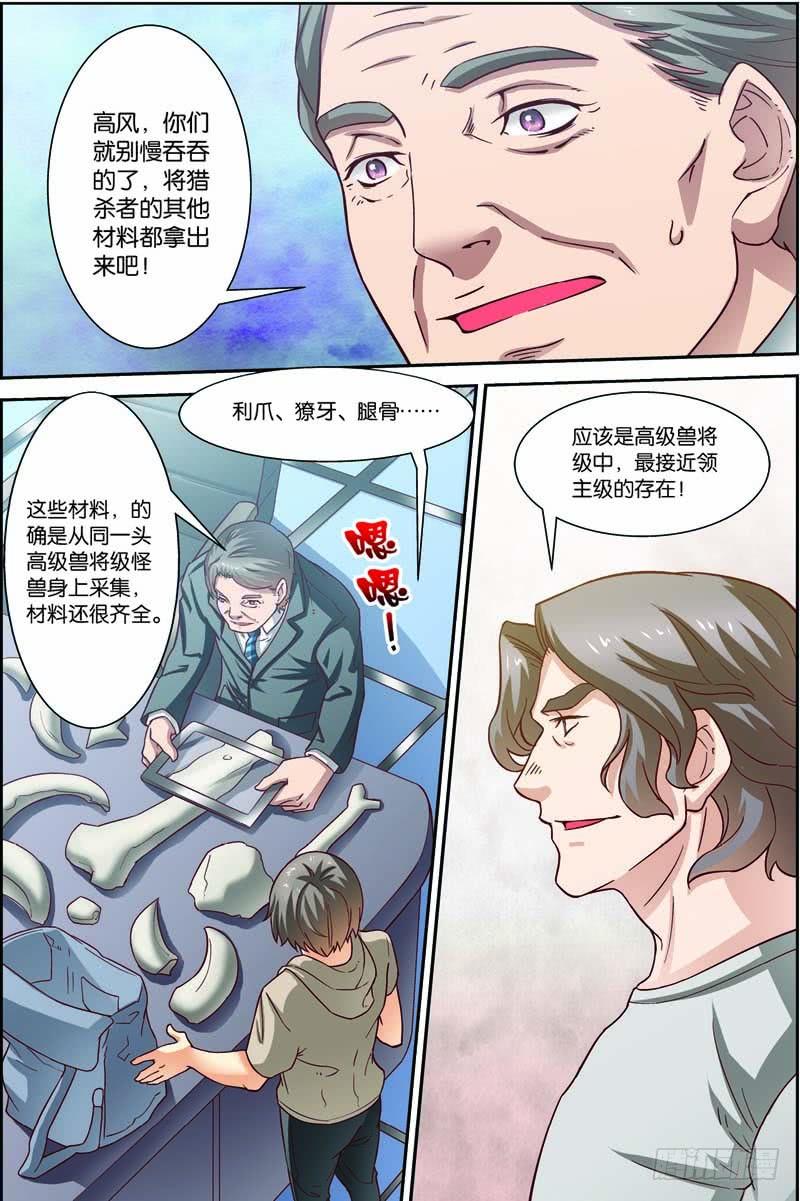 《吞噬星空》第二十八回：A级基因药剂（上） 第2页