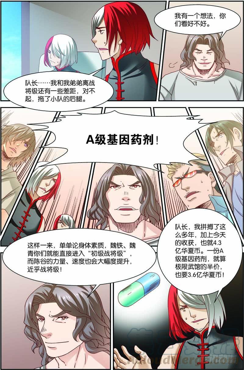 《吞噬星空》第二十八回：A级基因药剂（上） 第11页