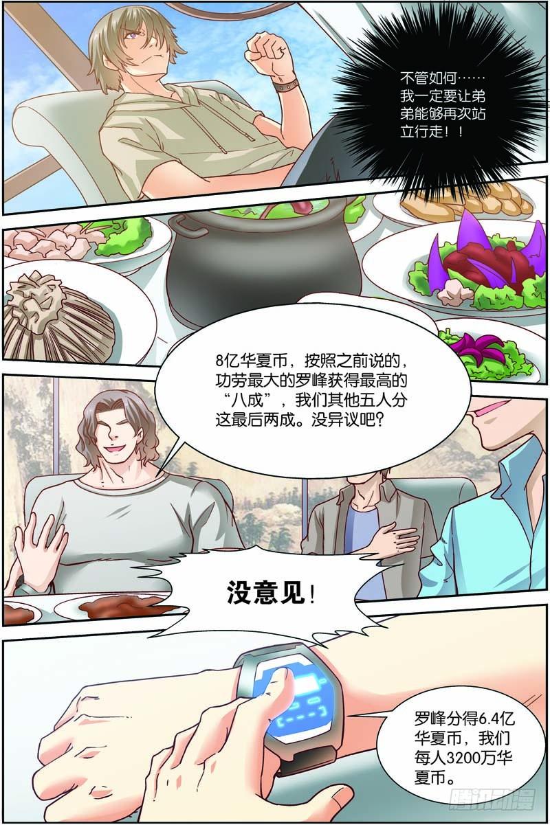 《吞噬星空》第二十八回：A级基因药剂（上） 第9页
