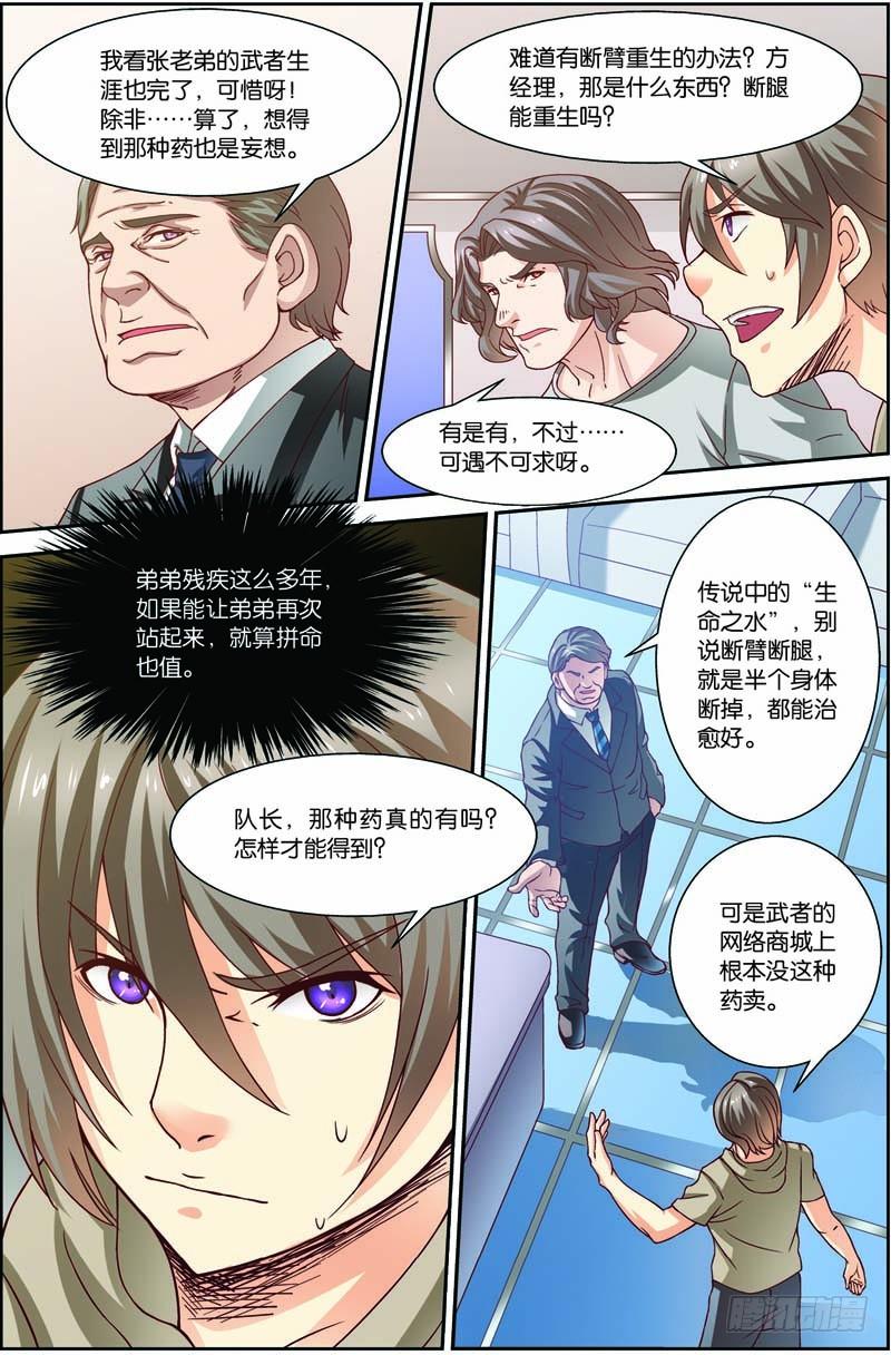 《吞噬星空》第二十八回：A级基因药剂（上） 第6页