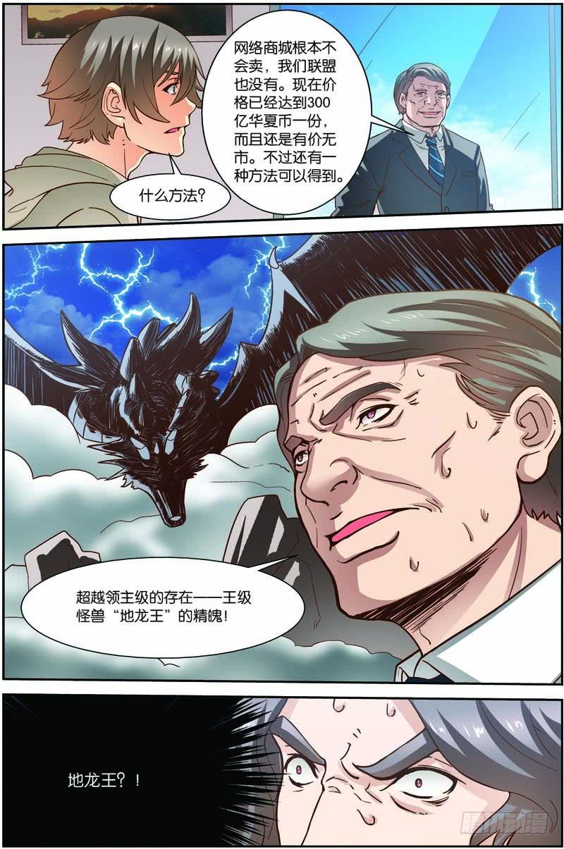《吞噬星空》第二十八回：A级基因药剂（上） 第7页