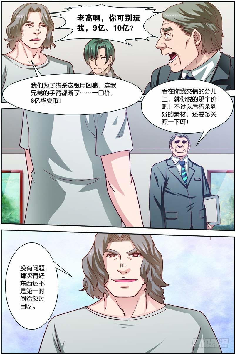 《吞噬星空》第二十八回：A级基因药剂（上） 第4页