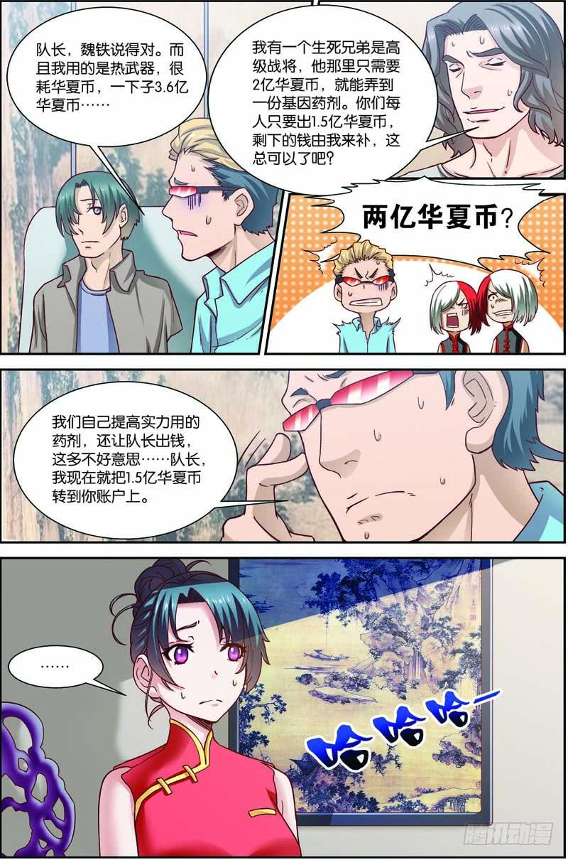 《吞噬星空》第二十八回：A级基因药剂（上） 第12页