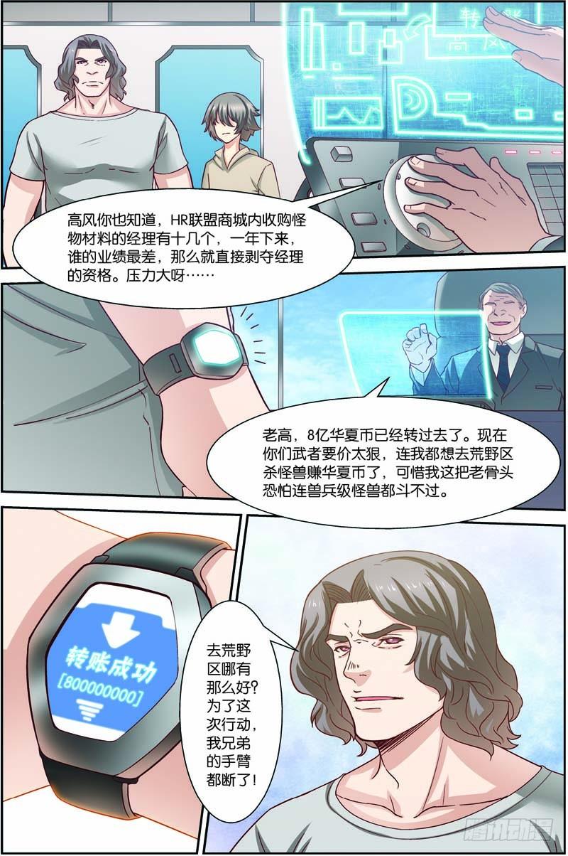 《吞噬星空》第二十八回：A级基因药剂（上） 第5页