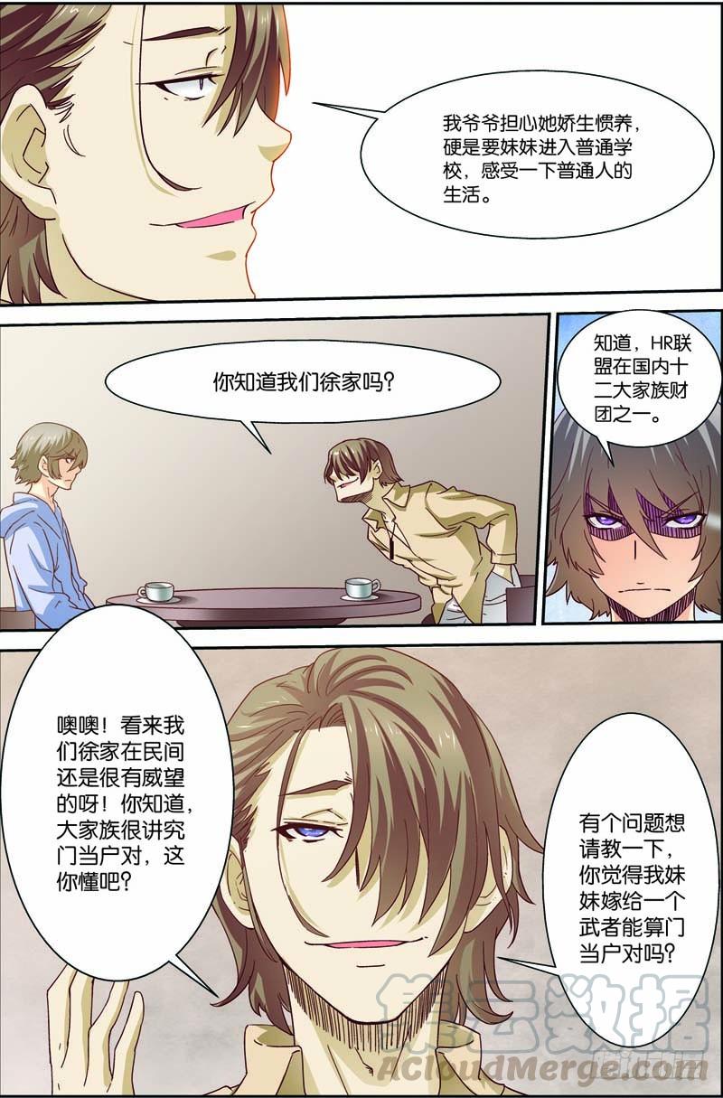 《吞噬星空》第二十八回：A级基因药剂（下） 第11页