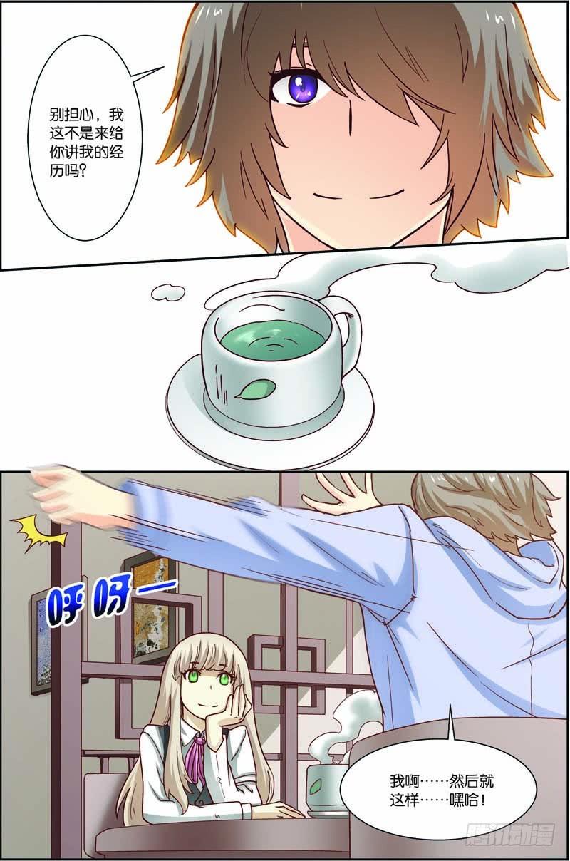 《吞噬星空》第二十八回：A级基因药剂（下） 第8页
