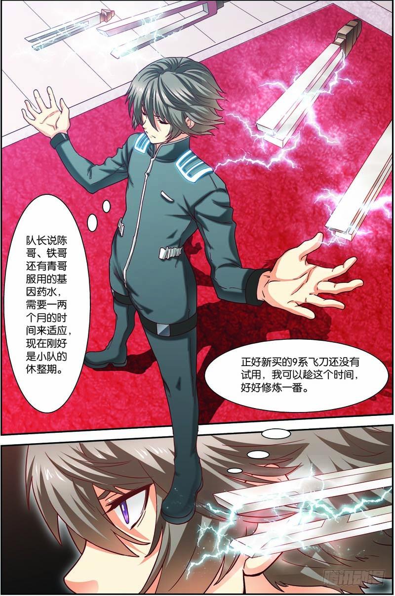 《吞噬星空》第二十八回：A级基因药剂（下） 第2页