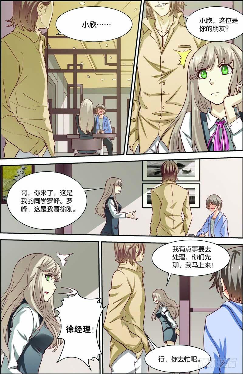《吞噬星空》第二十八回：A级基因药剂（下） 第9页
