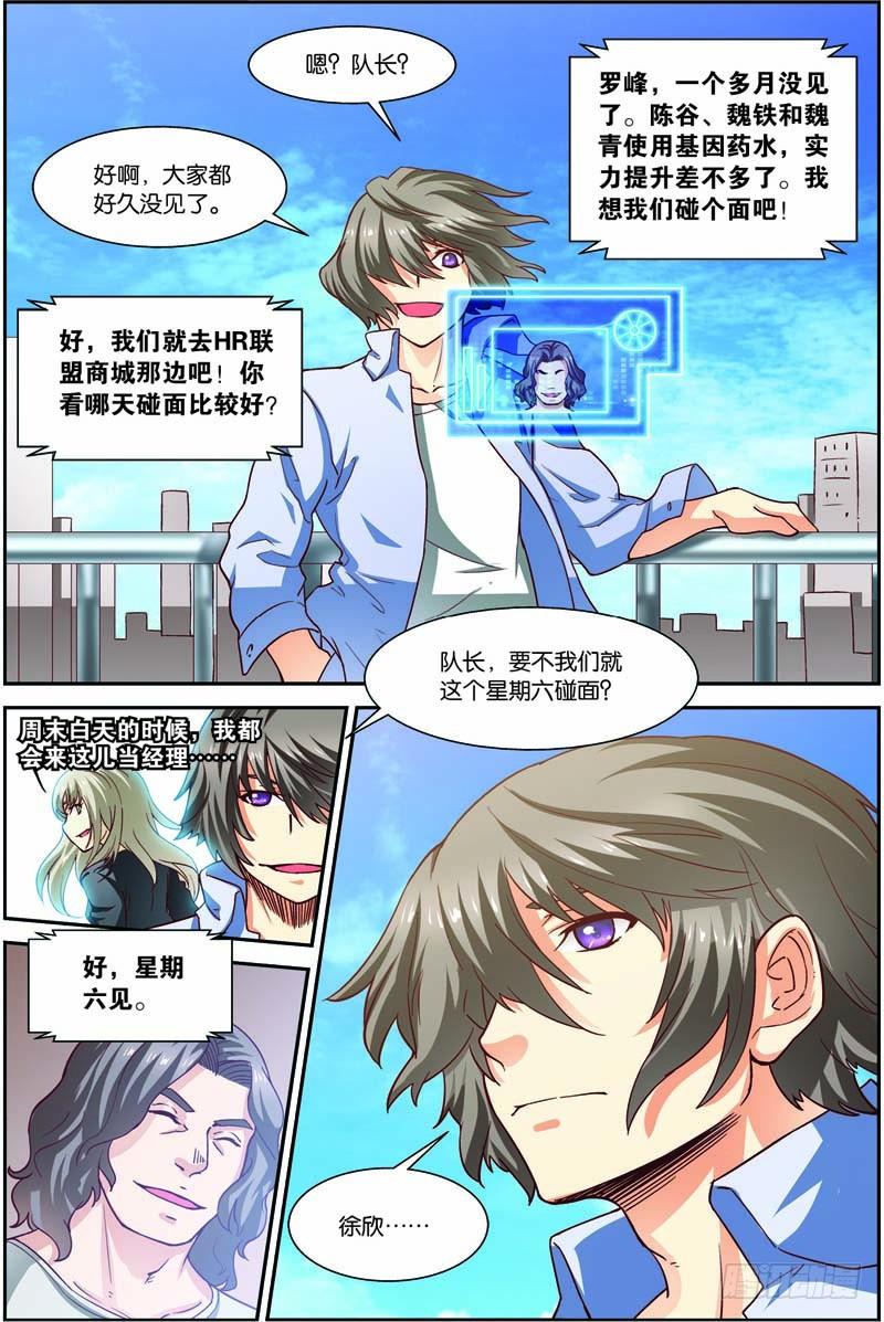 《吞噬星空》第二十八回：A级基因药剂（下） 第4页