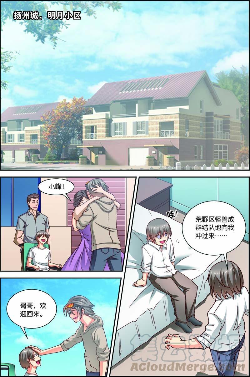 《吞噬星空》第二十八回：A级基因药剂（下） 第1页