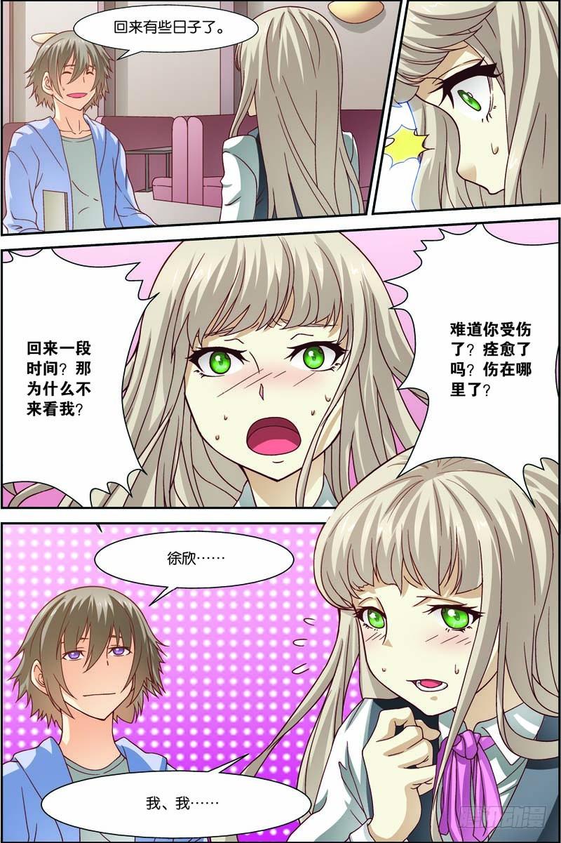 《吞噬星空》第二十八回：A级基因药剂（下） 第7页