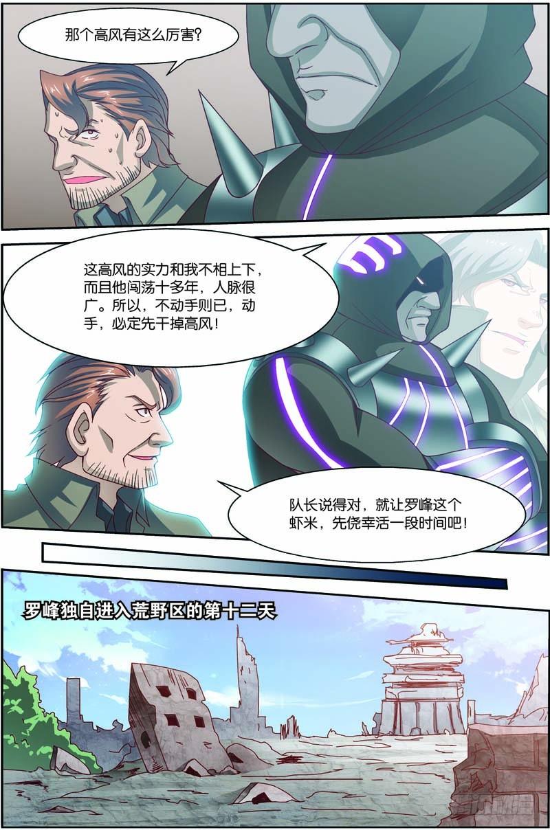 《吞噬星空》第二十九回：独闯荒野区（上） 第12页