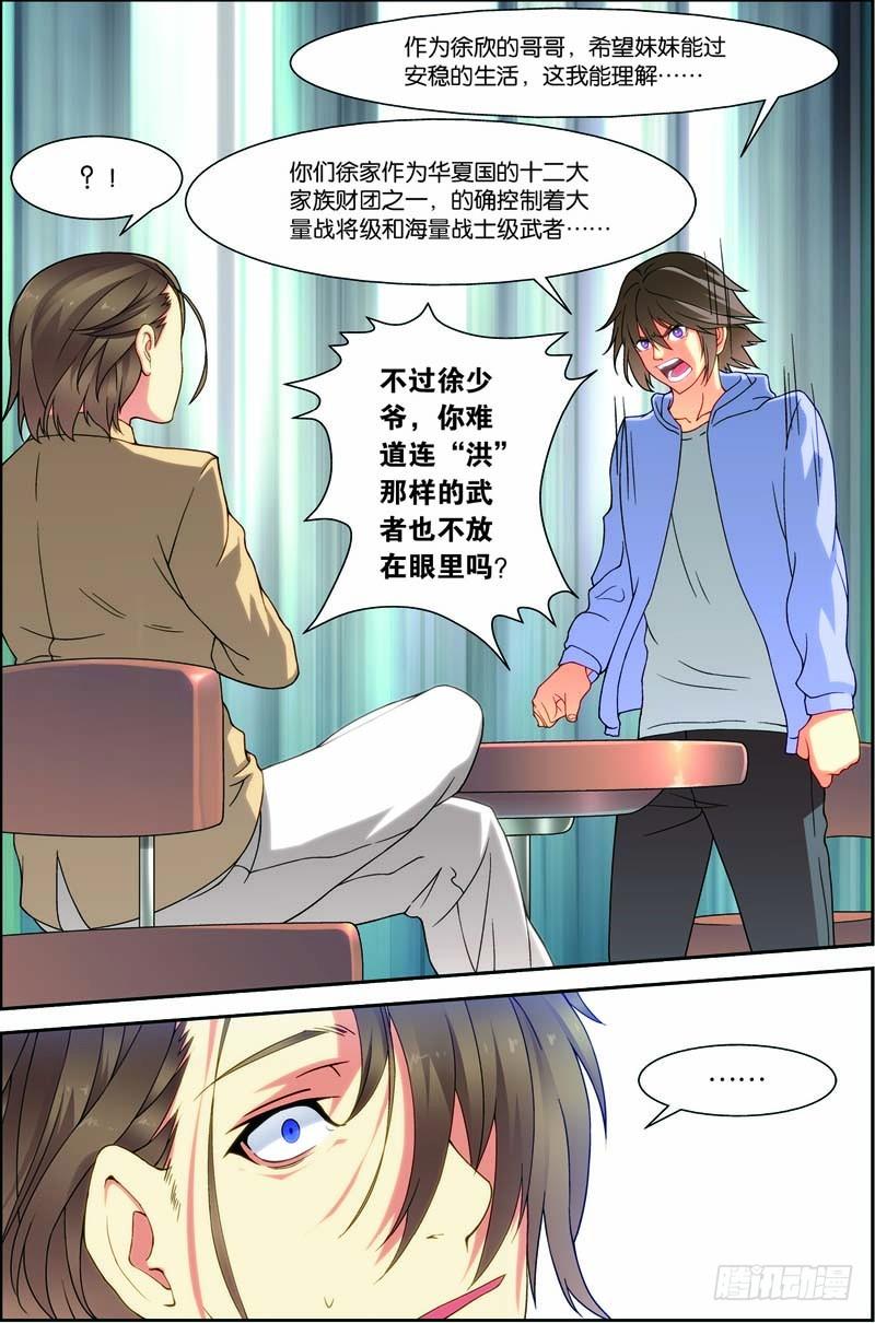 《吞噬星空》第二十九回：独闯荒野区（上） 第3页