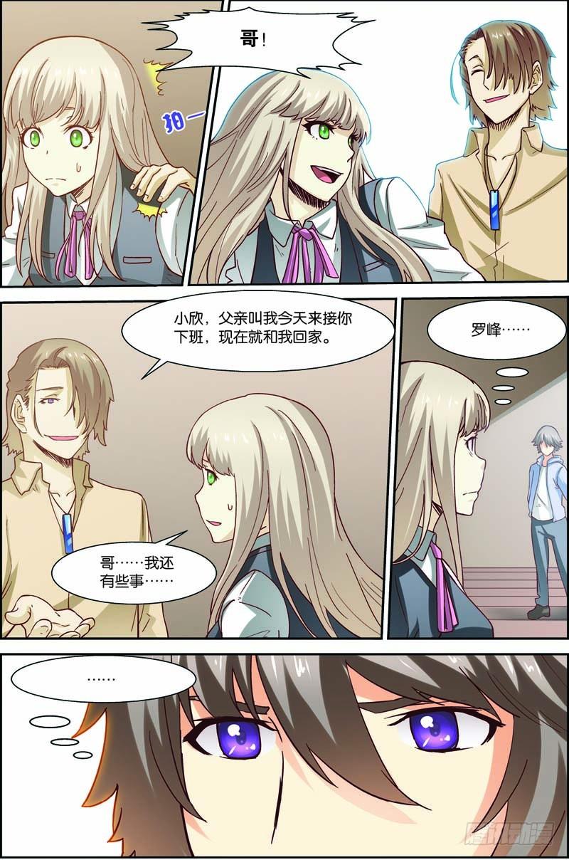 《吞噬星空》第二十九回：独闯荒野区（上） 第8页
