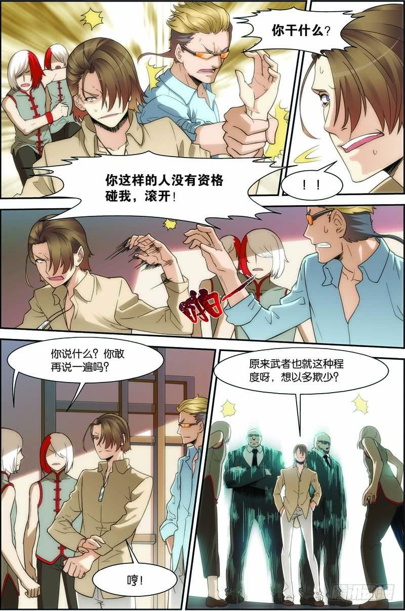 《吞噬星空》第二十九回：独闯荒野区（上） 第5页