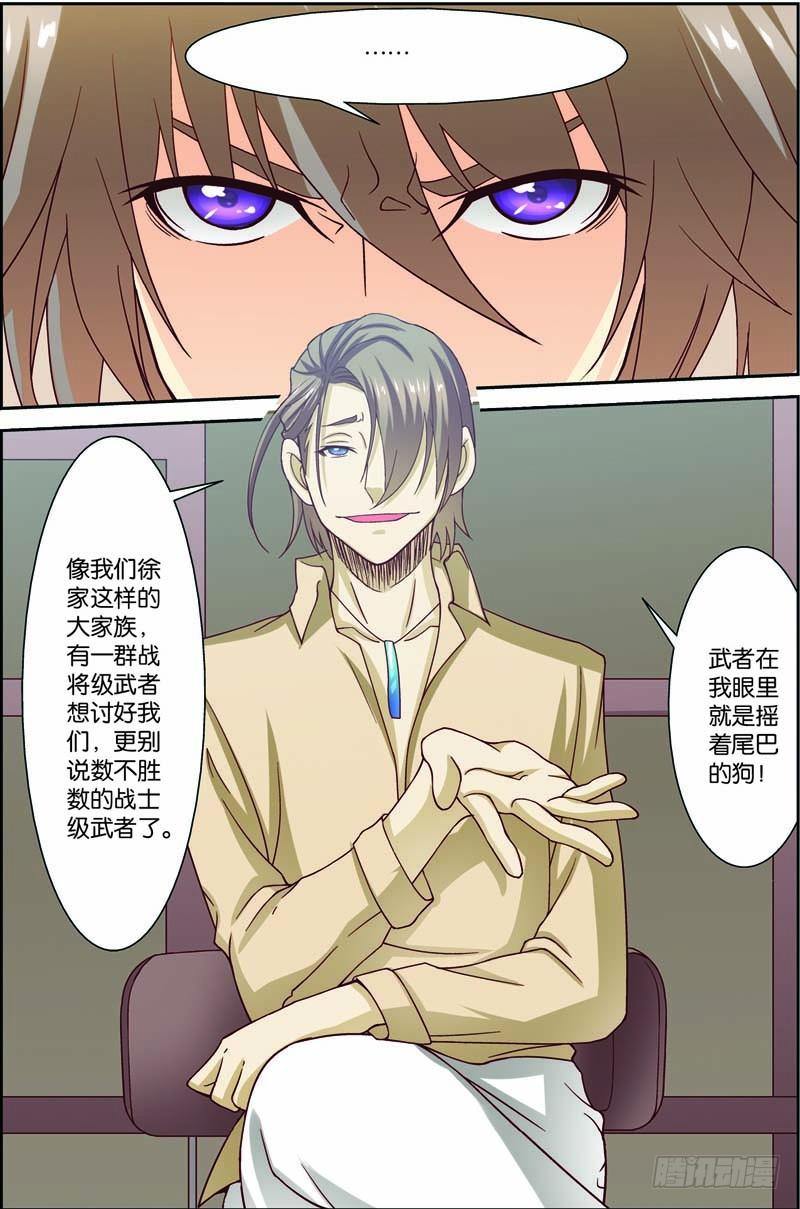 《吞噬星空》第二十九回：独闯荒野区（上） 第2页