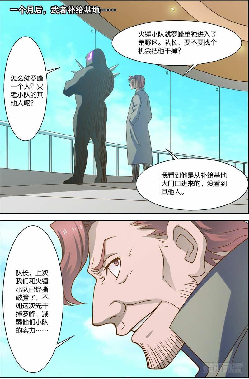 《吞噬星空》第二十九回：独闯荒野区（上） 第10页
